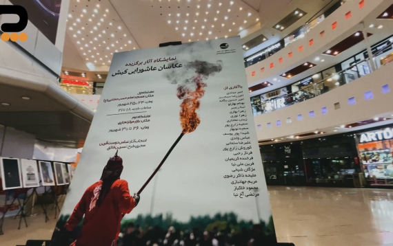 نمایشگاه عکس عکاسان عاشورایی در کیش 